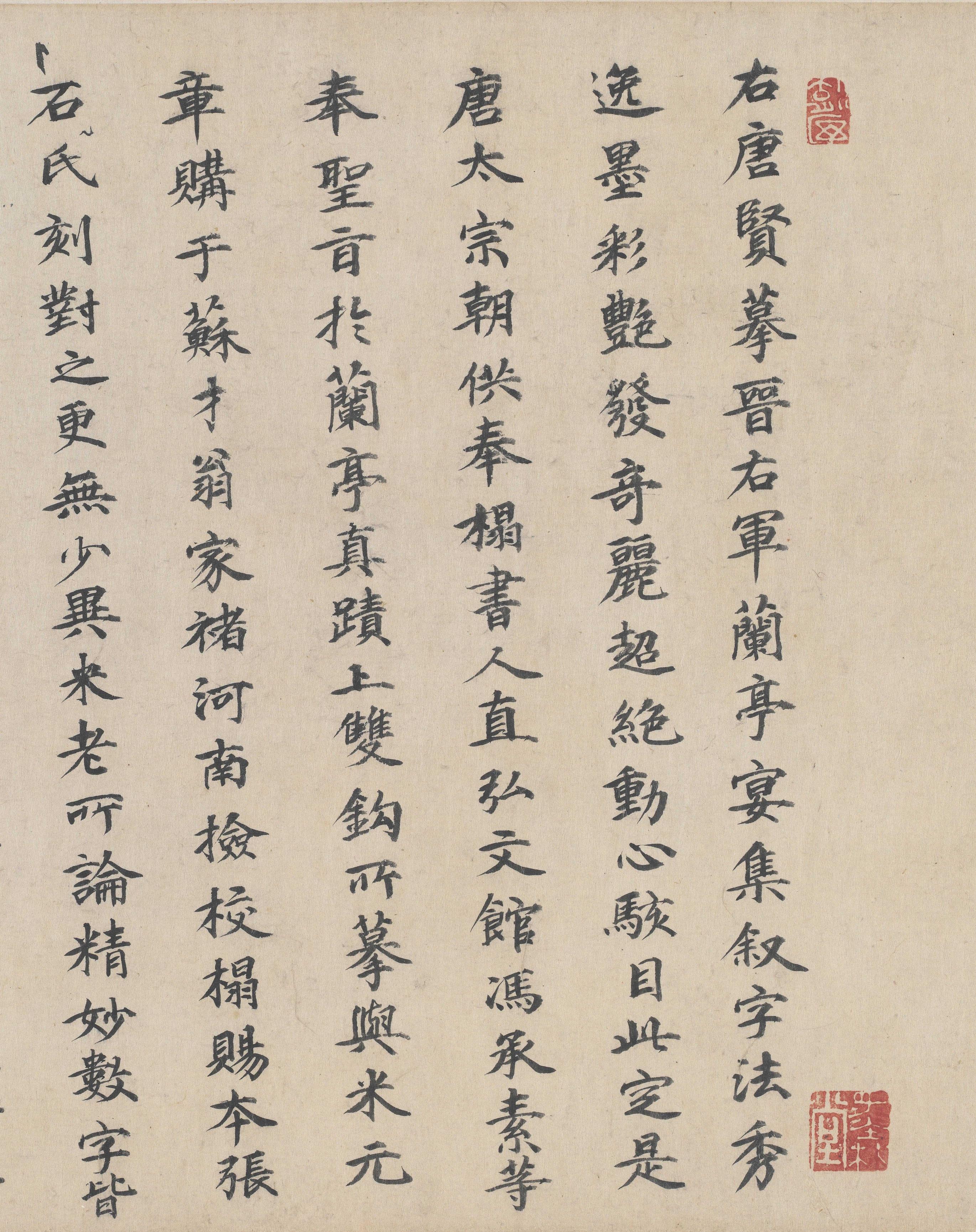 兰亭序-冯承素摹本