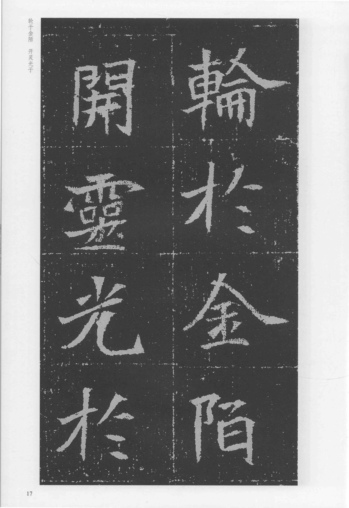 元瑛墓志-版本之二