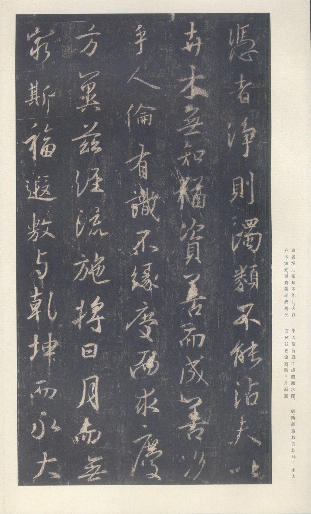 集字圣教序-刘铁云本
