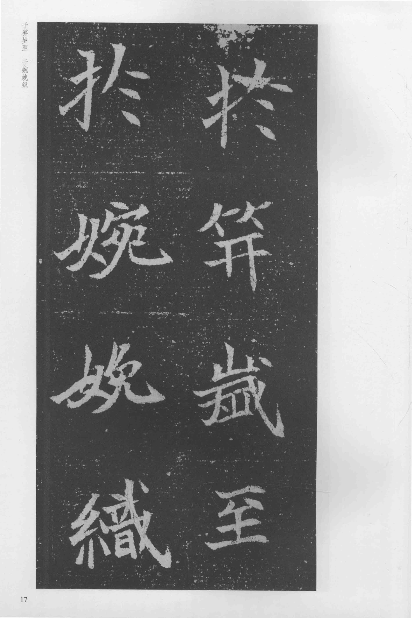 司马显姿墓志-版本之一