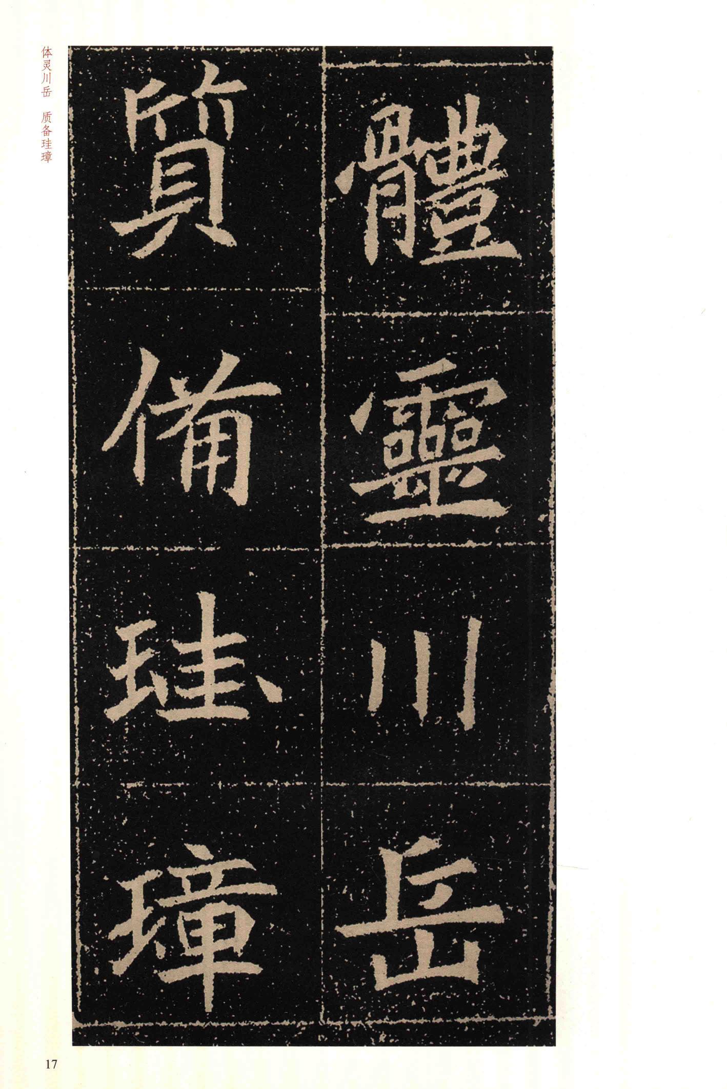 高猛墓志