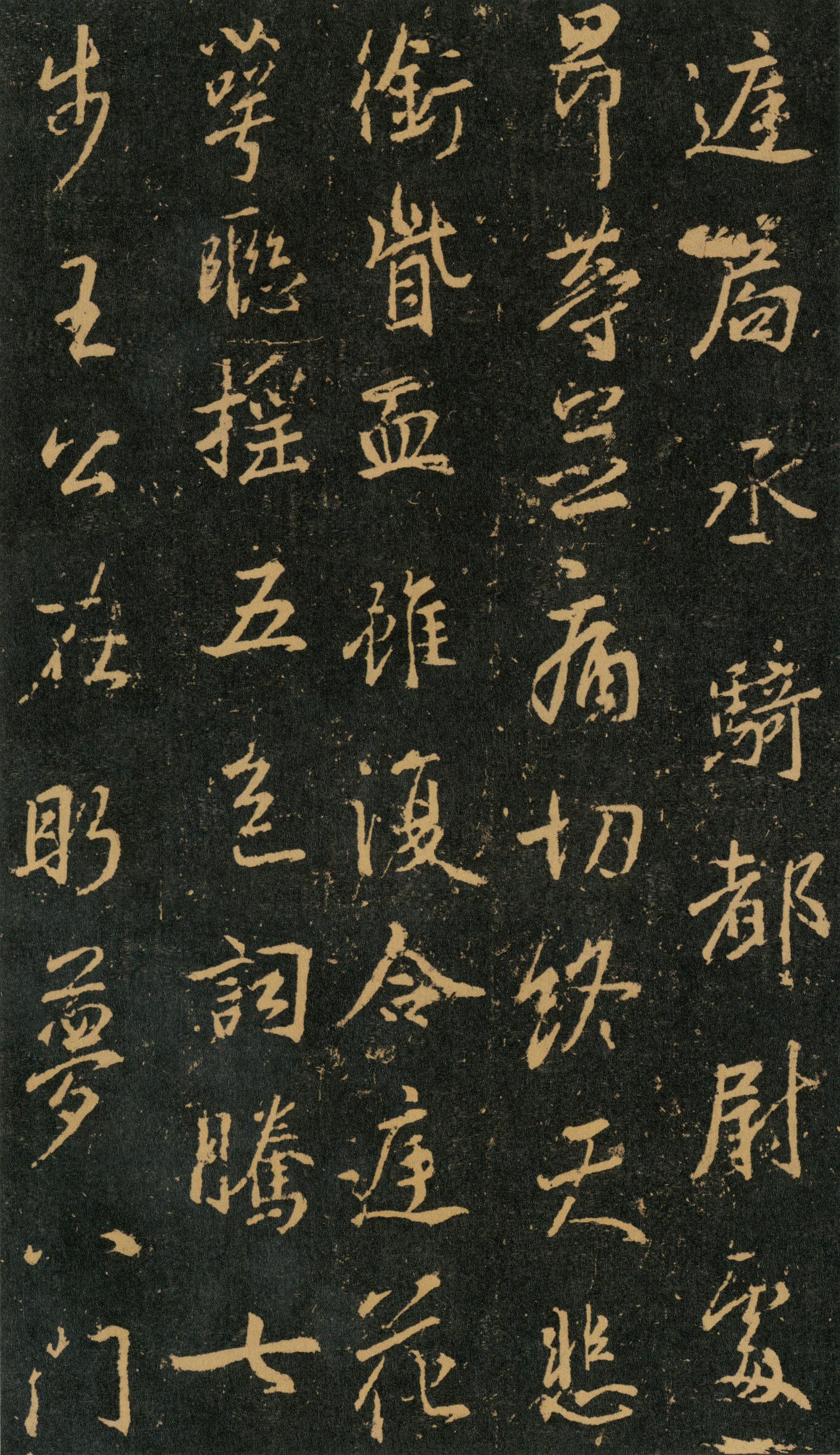 集字兴福寺碑