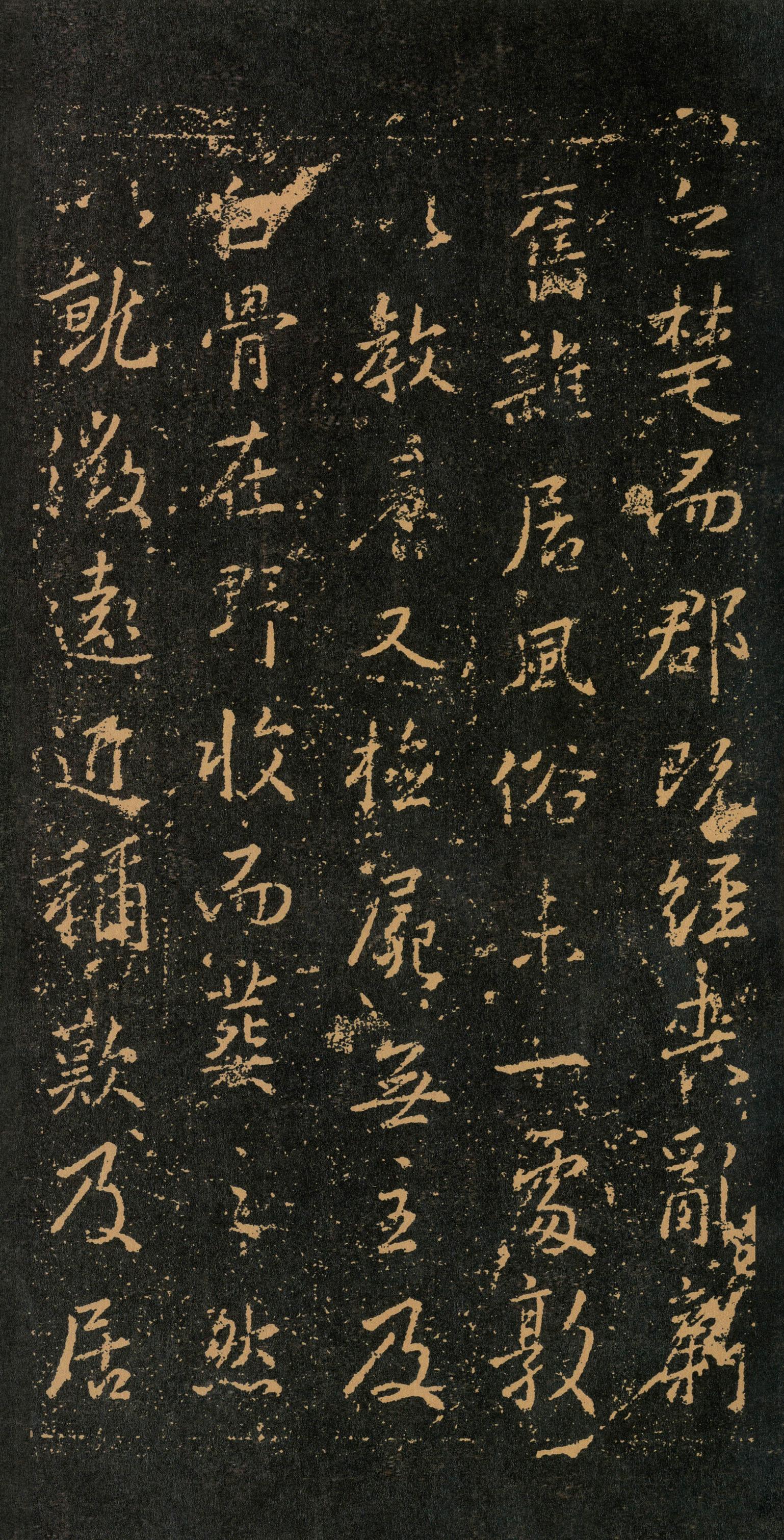 集字周孝侯碑