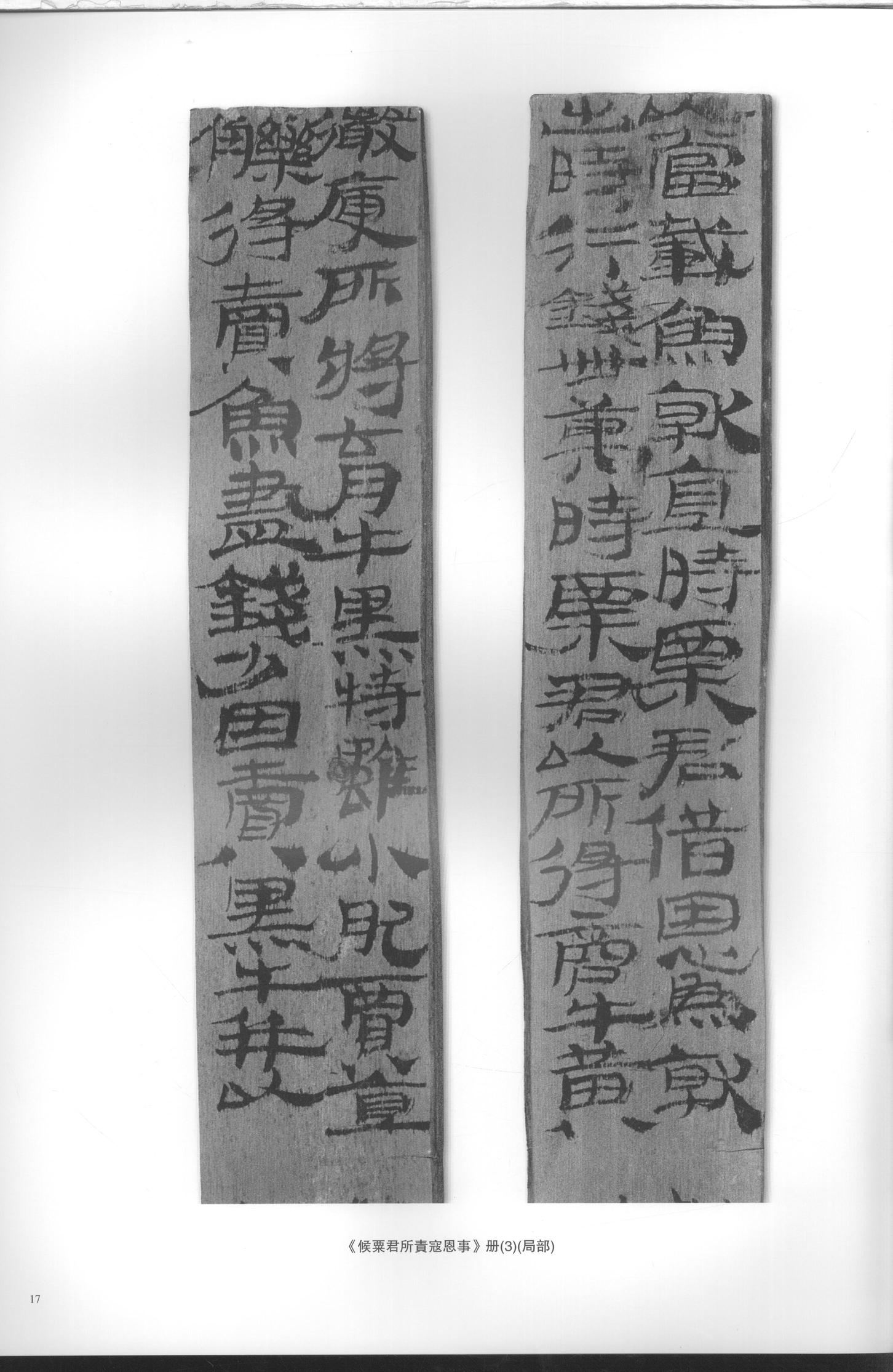 居延汉简-一