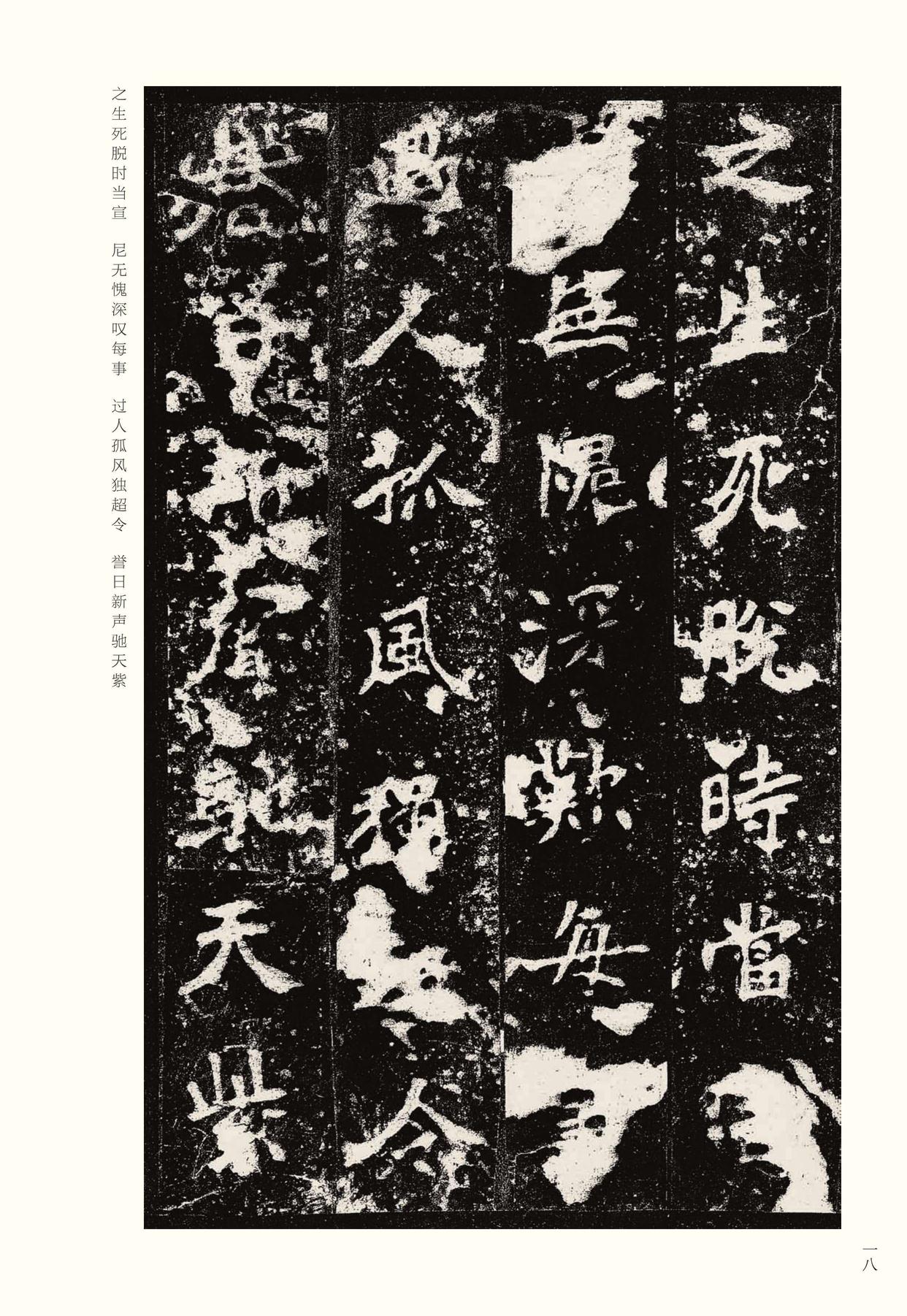 张猛龙碑-宋拓本之一