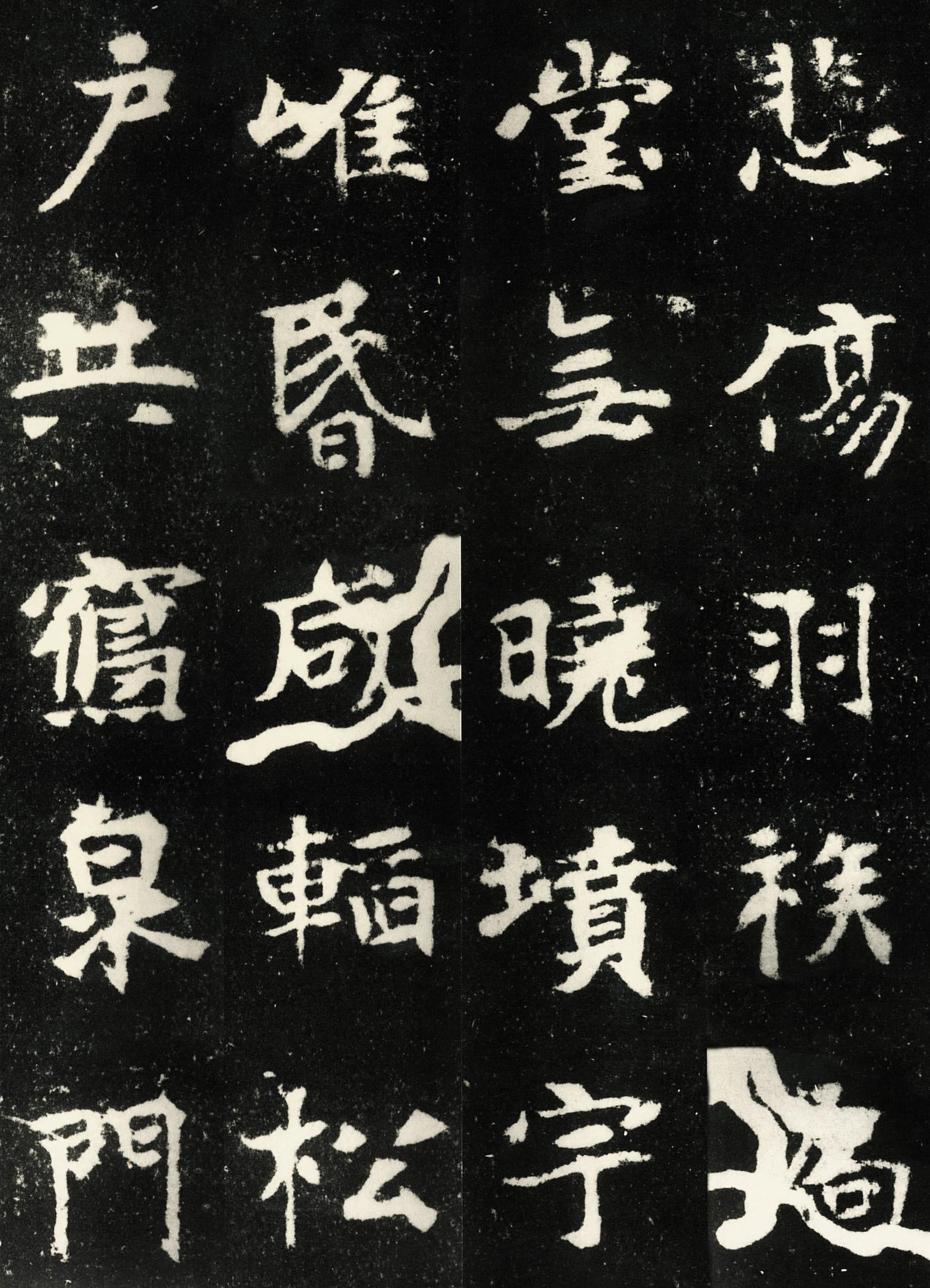 张黑女墓志