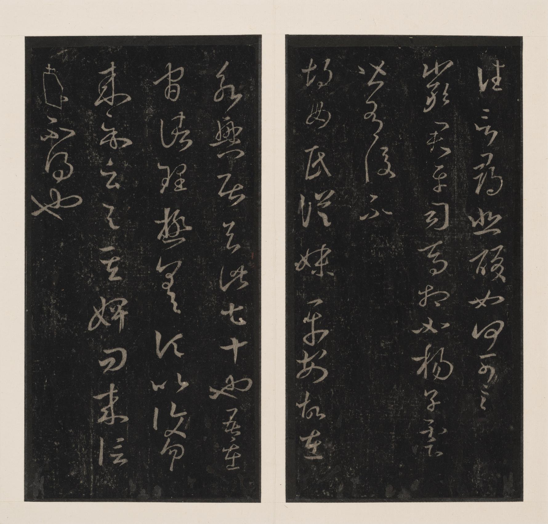 十七帖-孔氏岳雪楼本