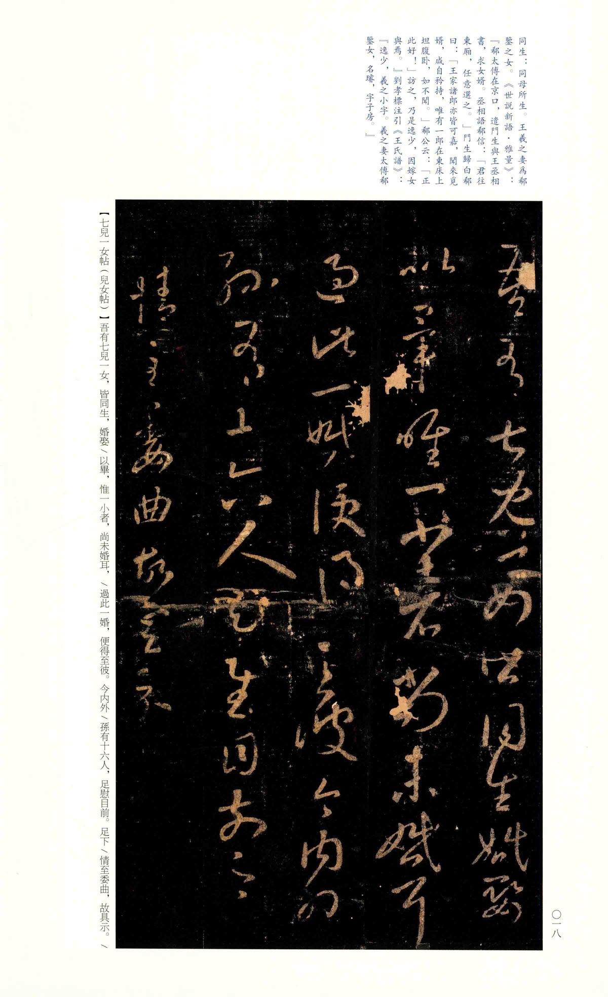 十七帖-宋拓上图