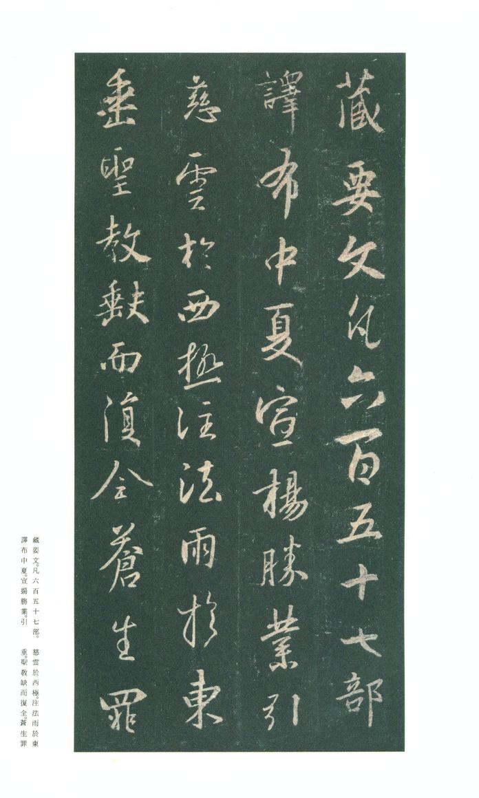 集字圣教序-朱卧庵本