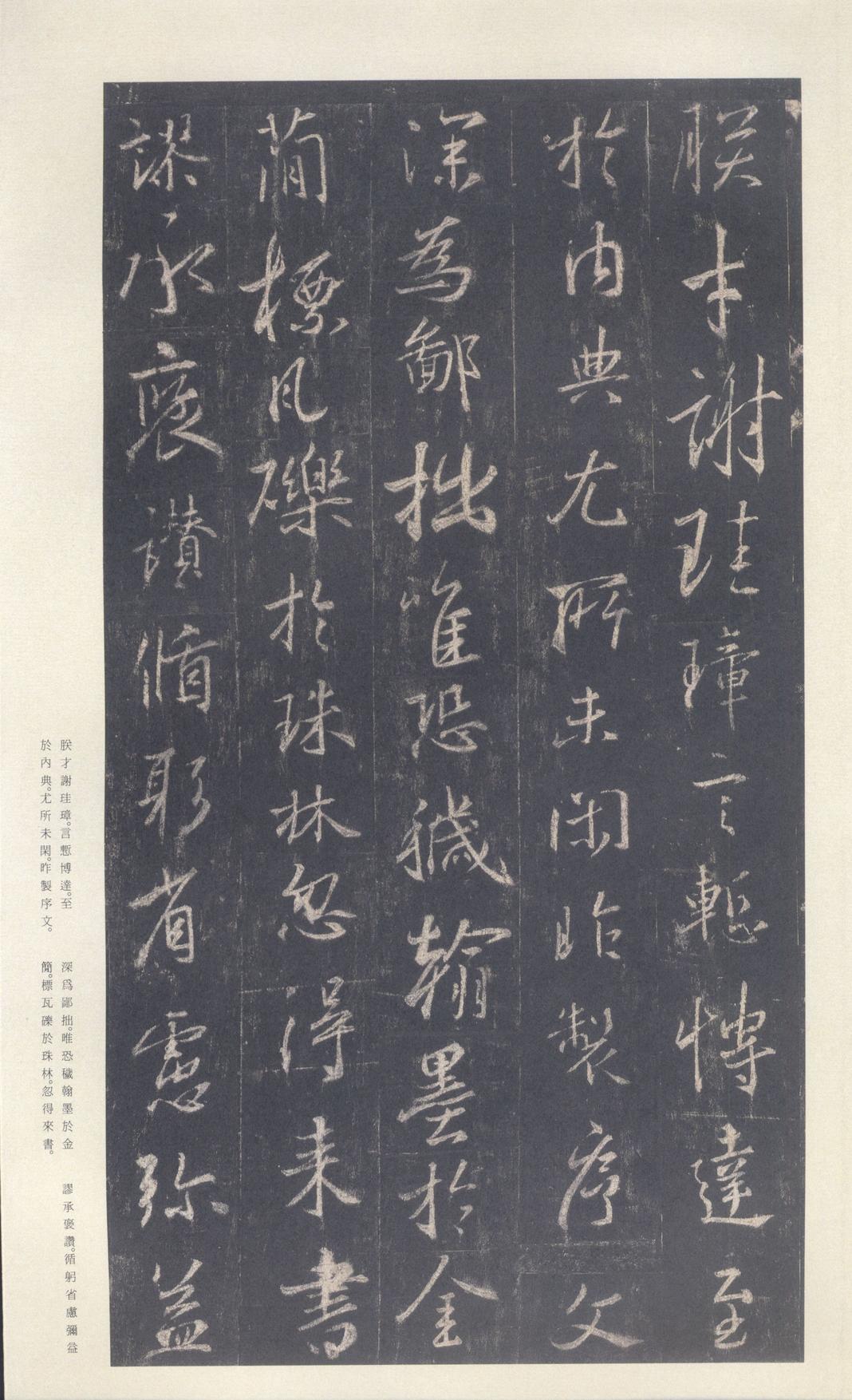 集字圣教序-刘铁云本