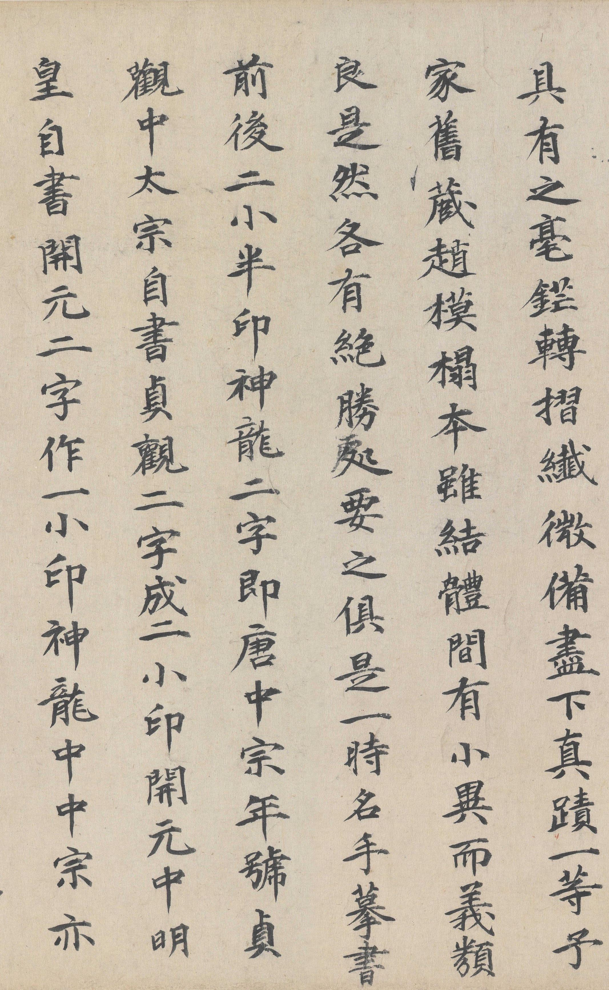 兰亭序-冯承素摹本