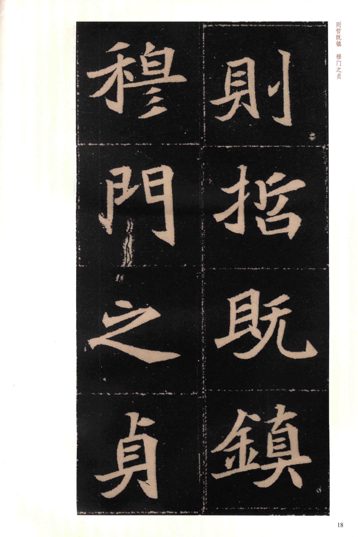穆玉容墓志-版本之二