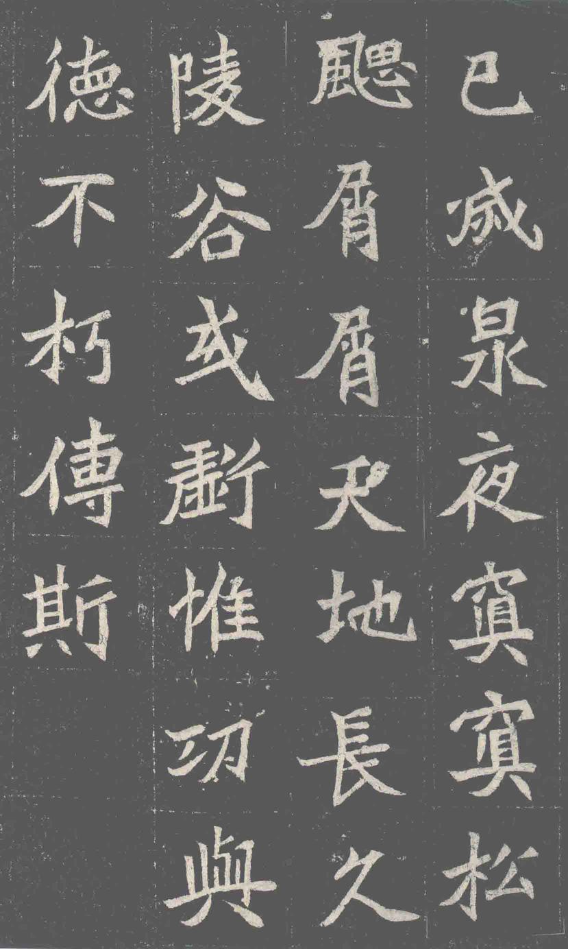 元诠墓志