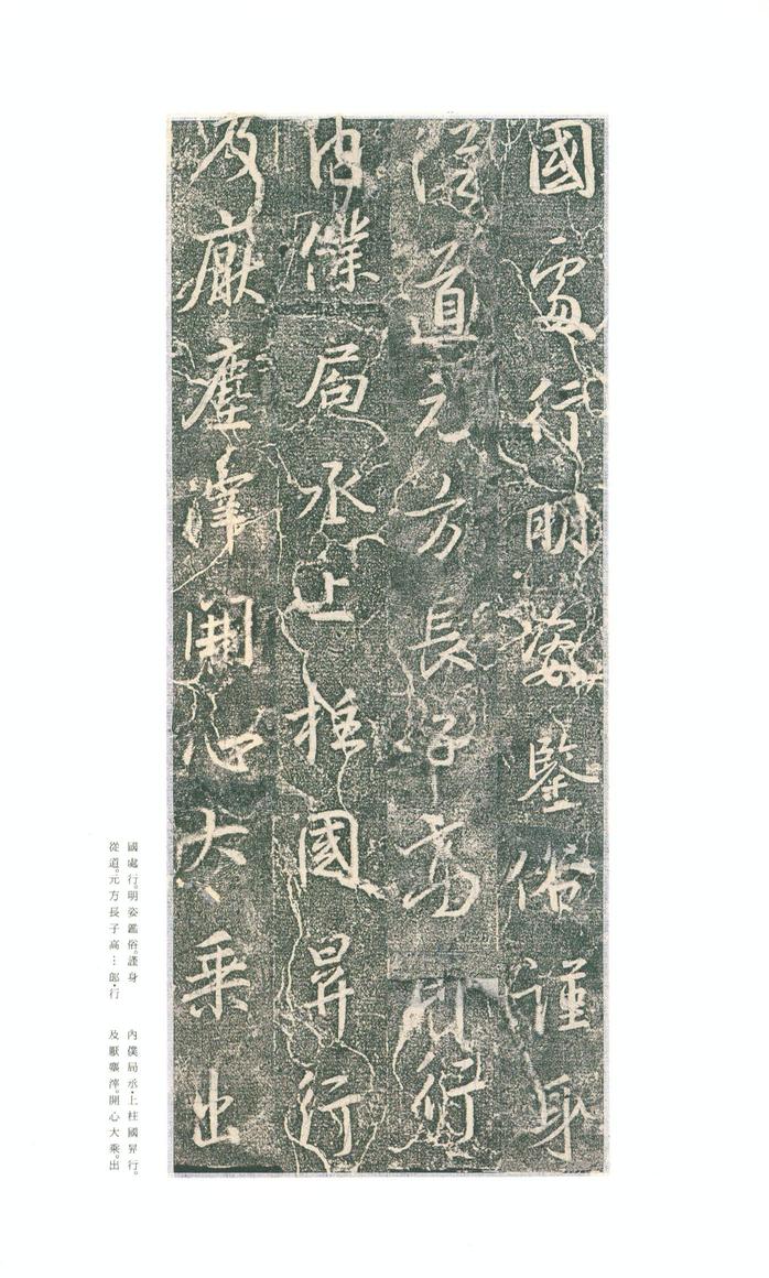集字兴福寺碑-二玄社本
