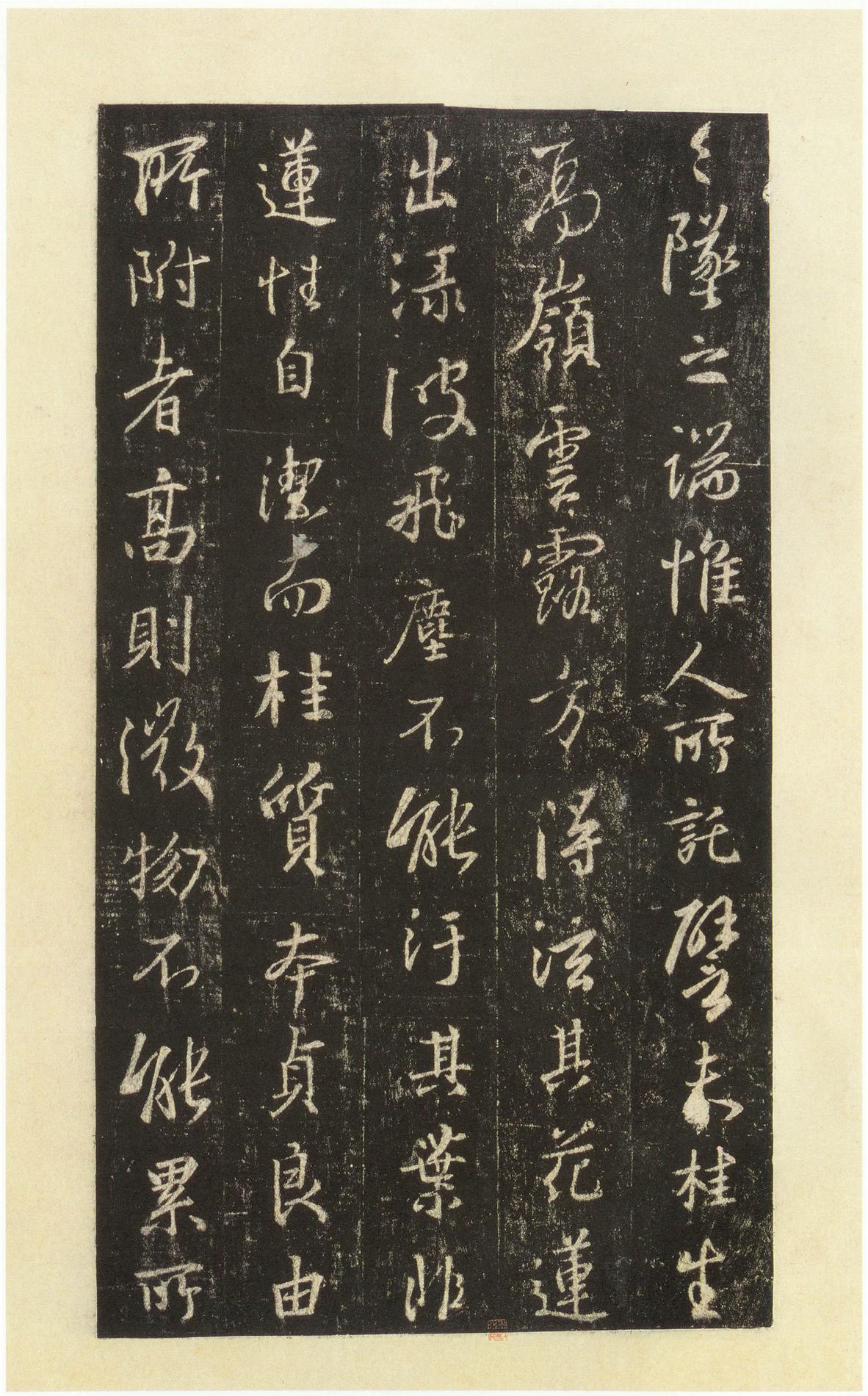 集字圣教序-宋拓本