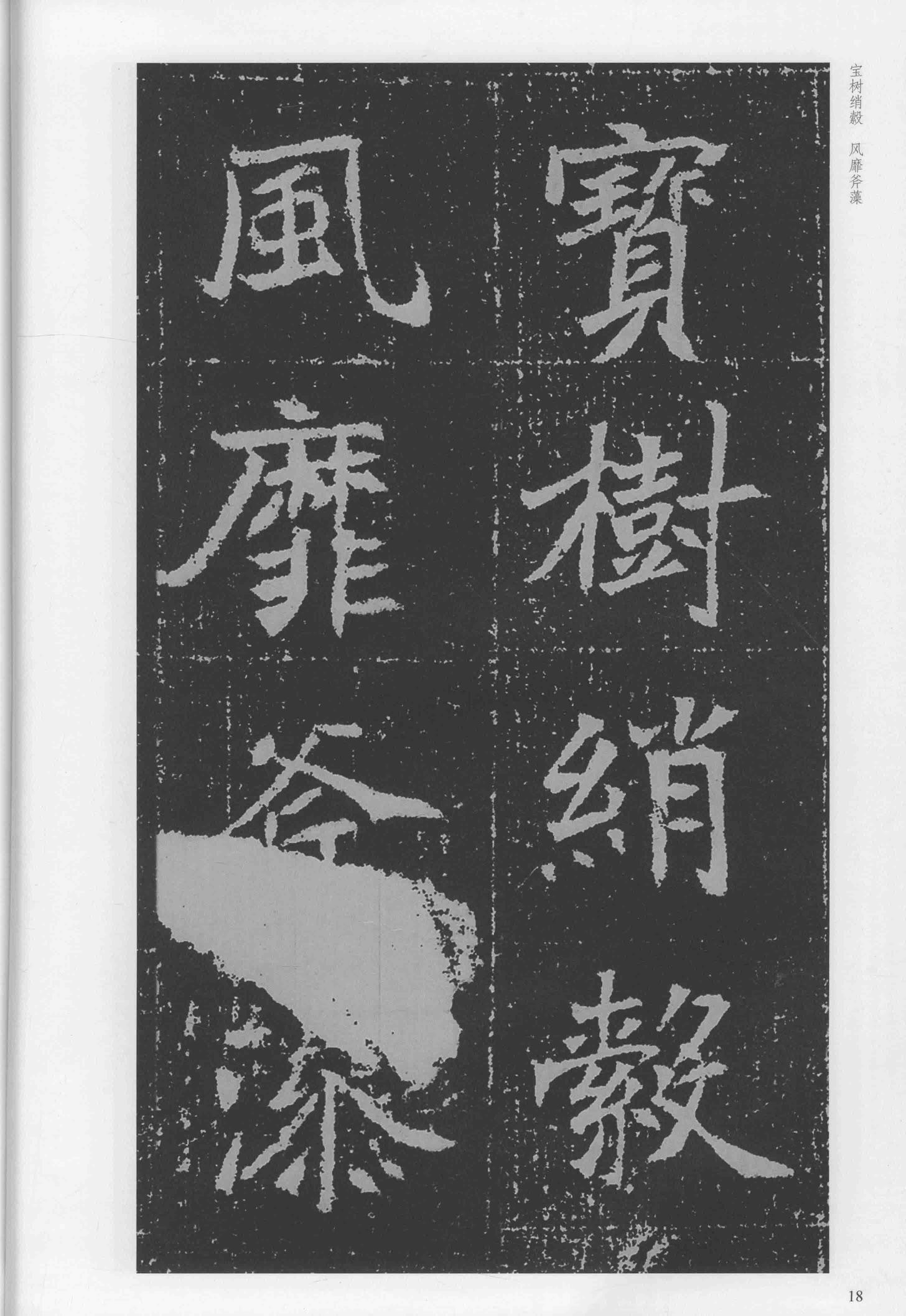 元瑛墓志-版本之二