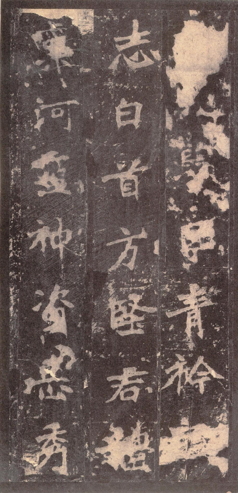 张猛龙碑-宋拓本之二