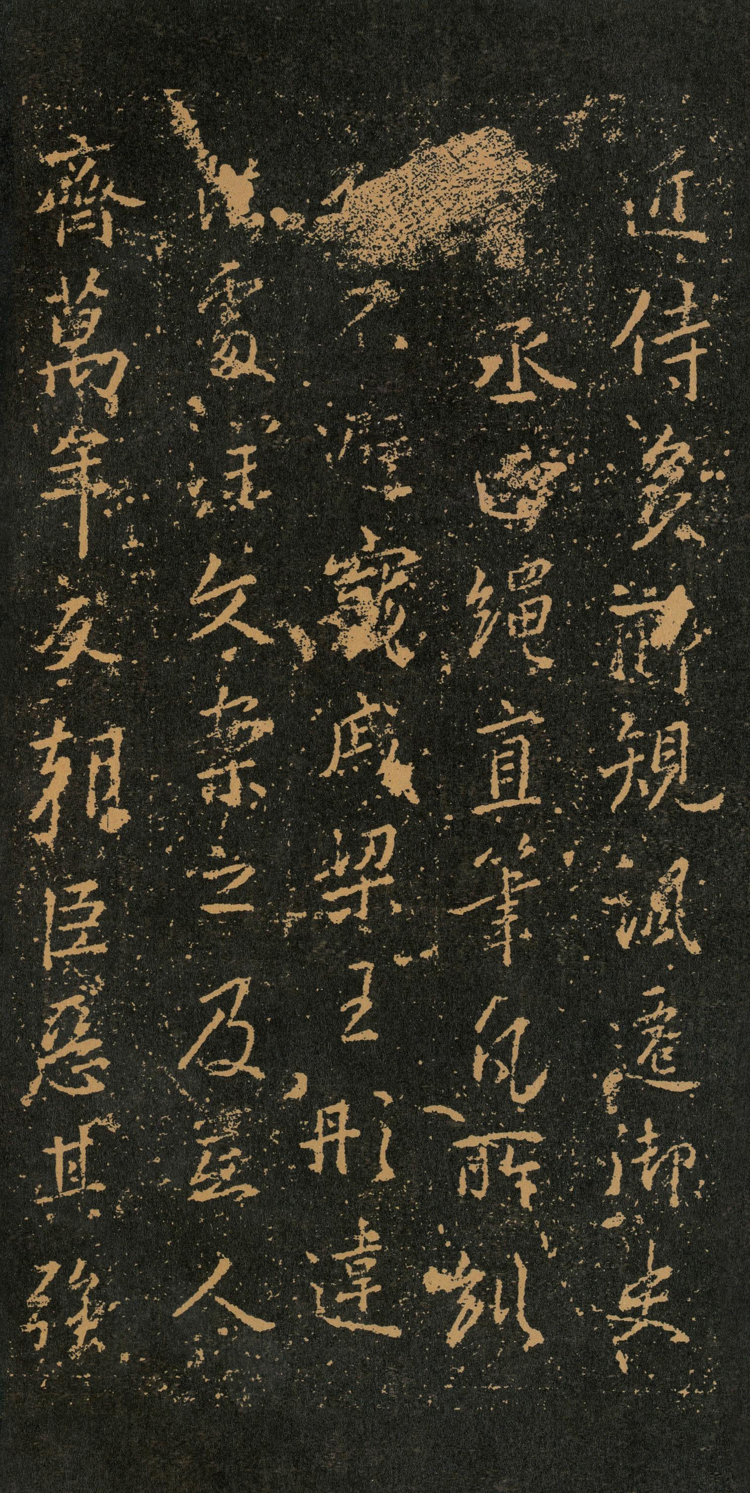 集字周孝侯碑