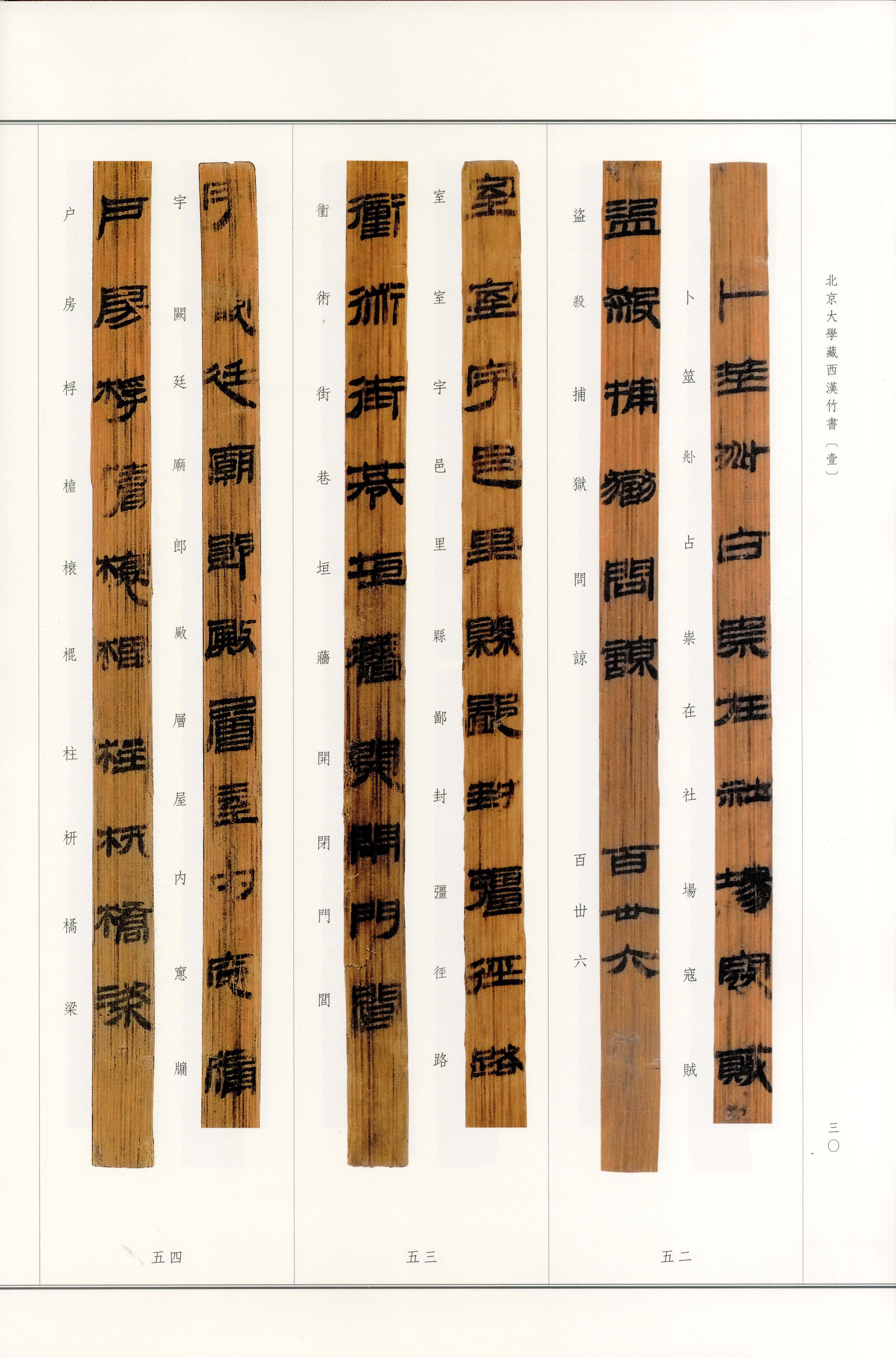 北大简-仓颉篇