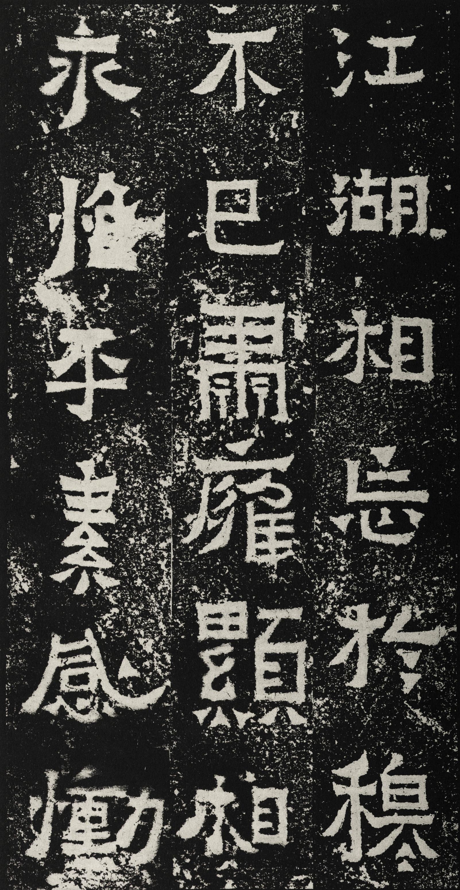 爨宝子碑