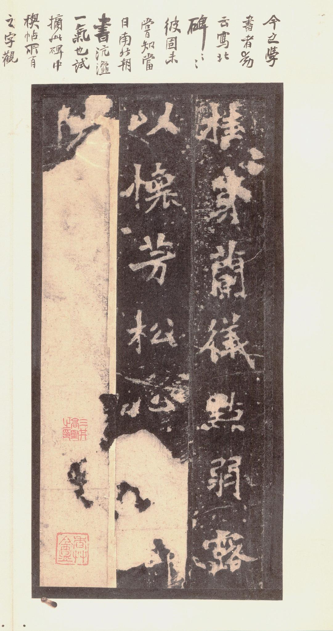 张猛龙碑-宋拓本之二