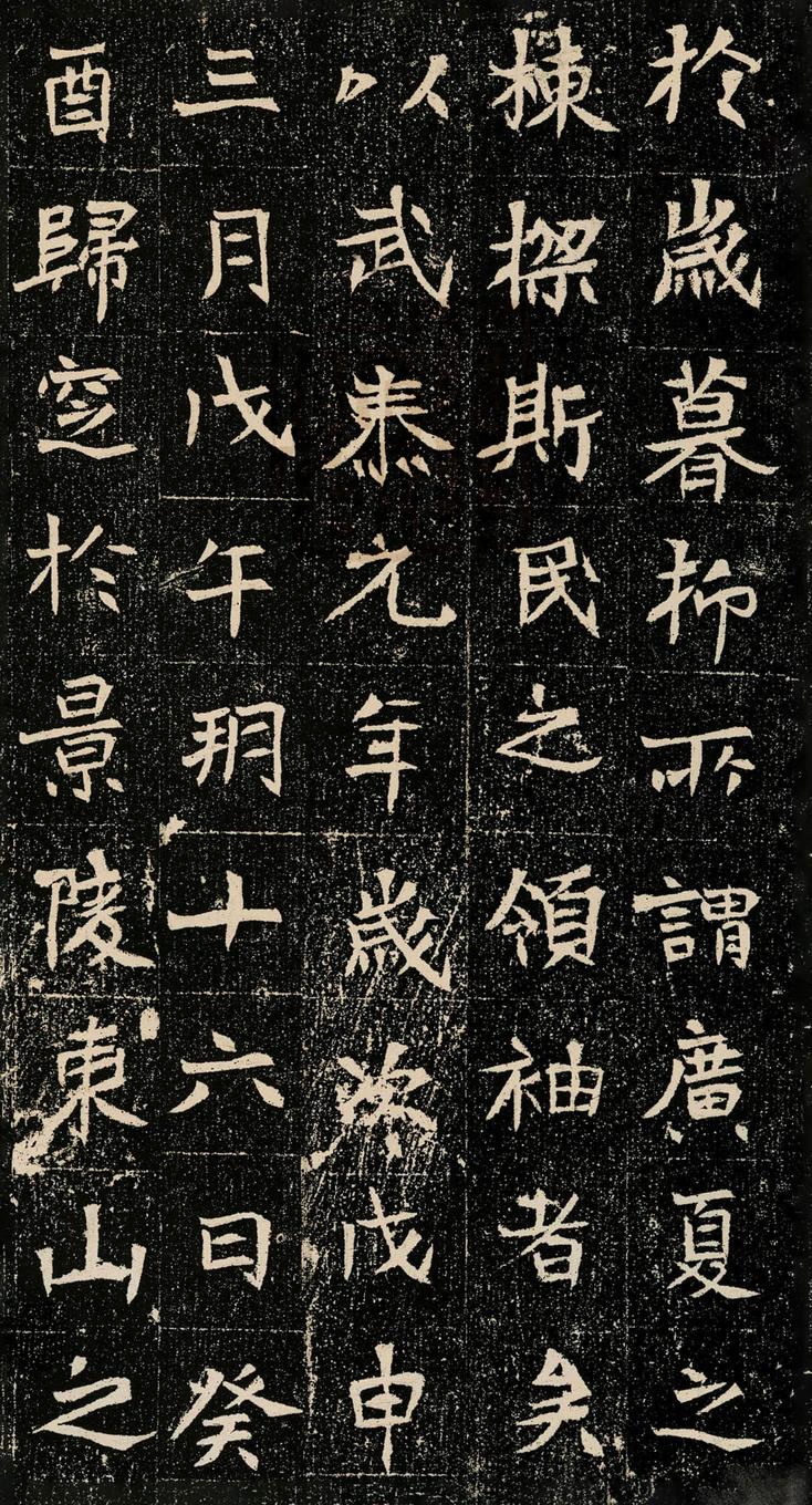 元暐墓志