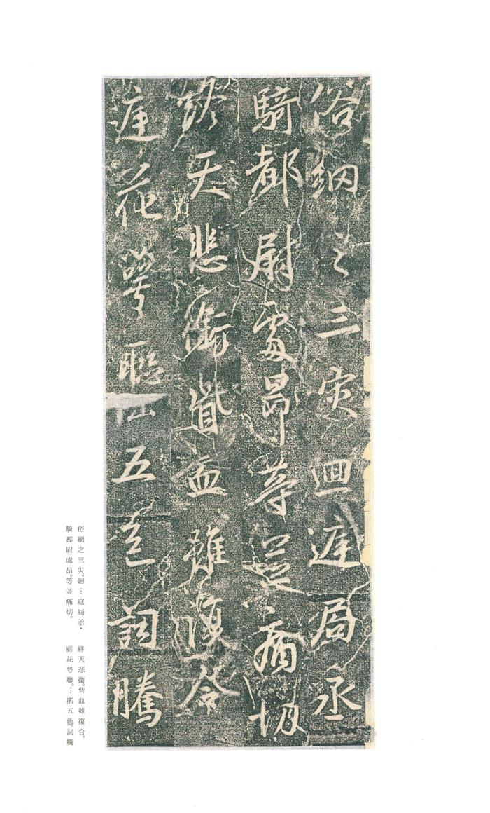 集字兴福寺碑-二玄社本