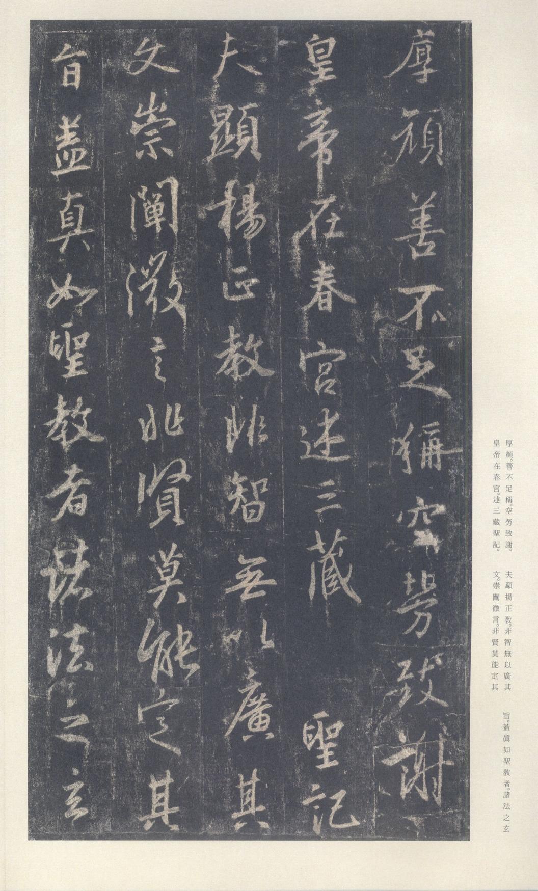 集字圣教序-刘铁云本