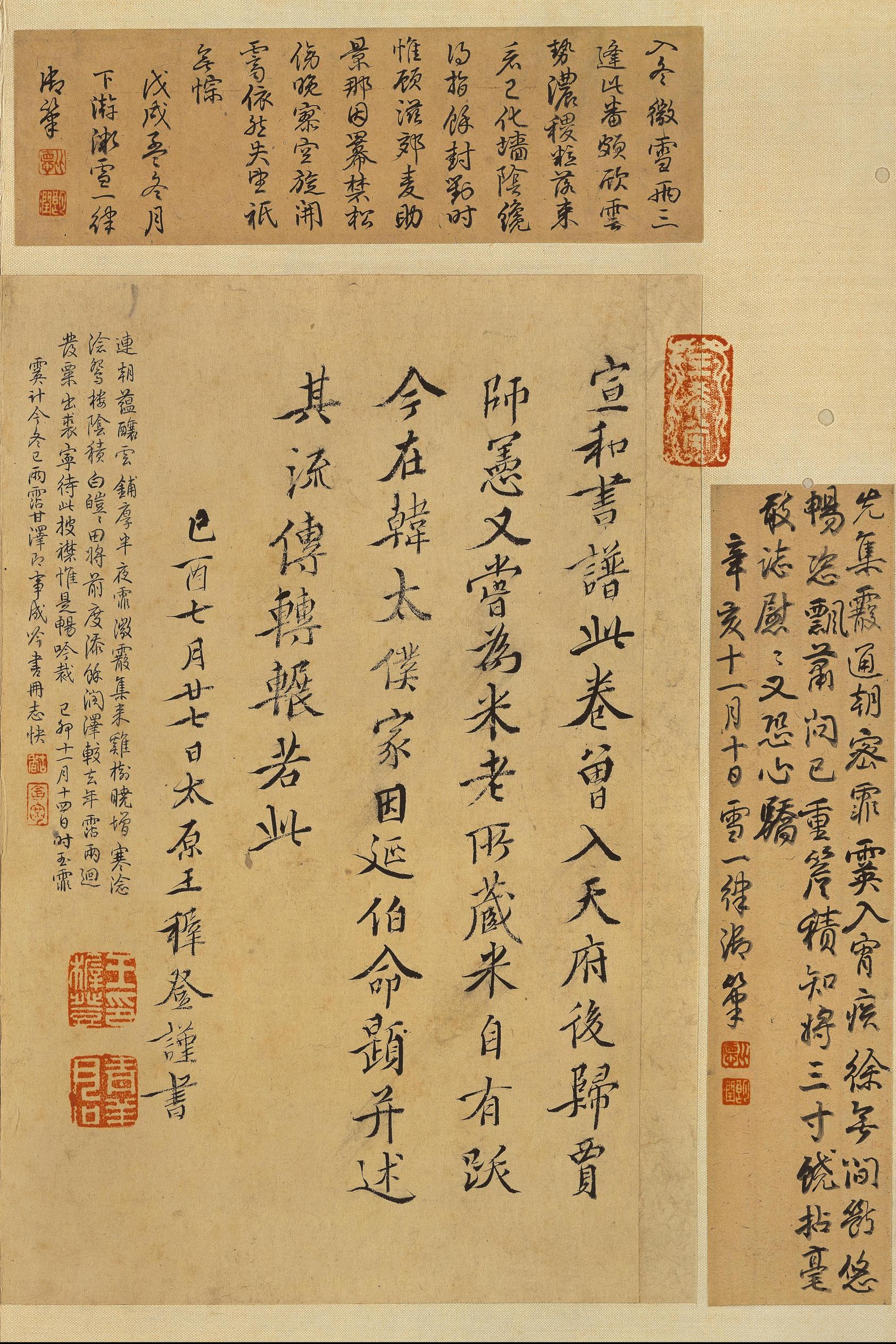 快雪时晴帖-三希堂本