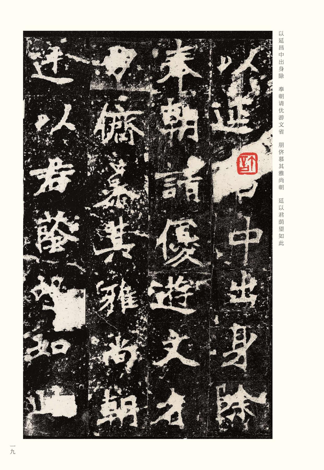 张猛龙碑-宋拓本之一
