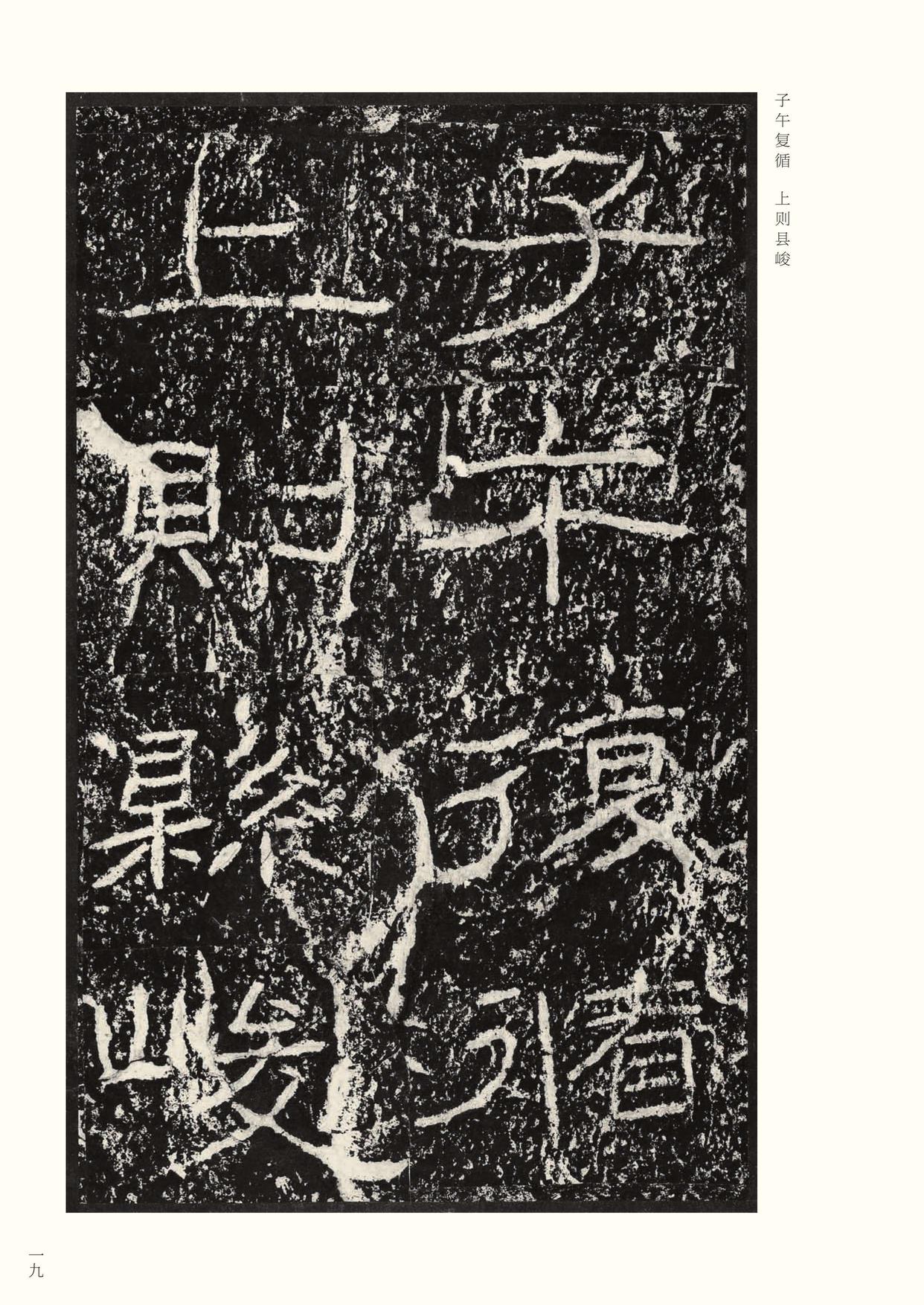 石门颂