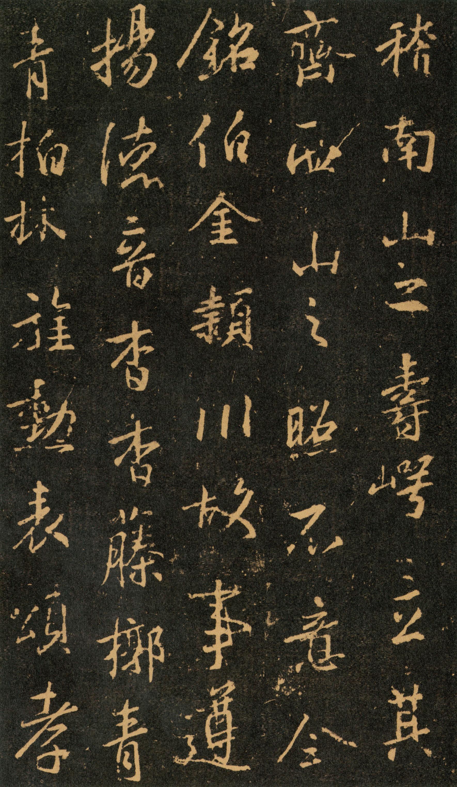 集字兴福寺碑