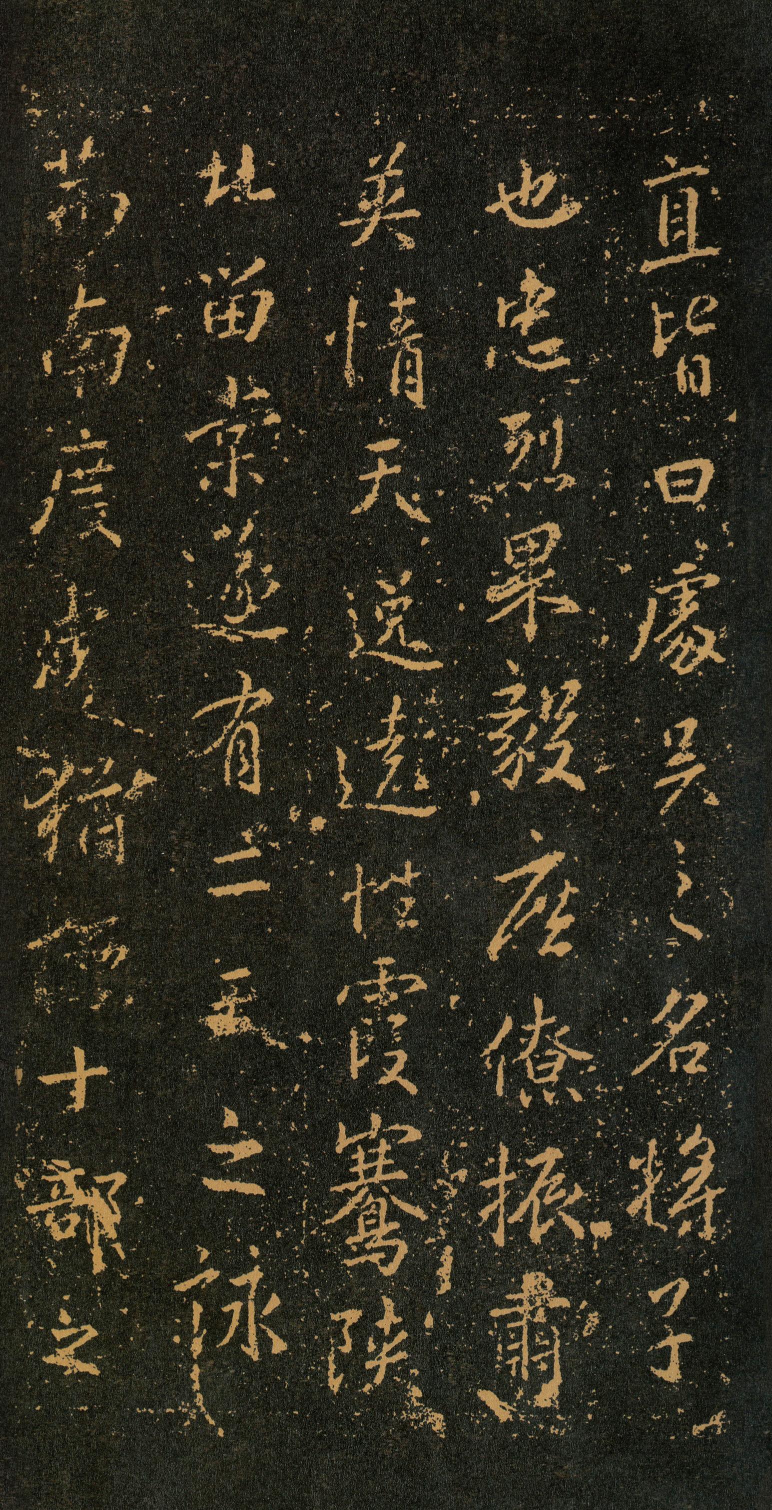 集字周孝侯碑
