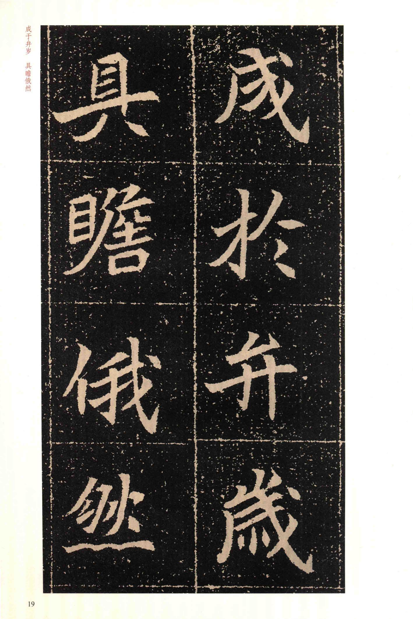 高猛墓志