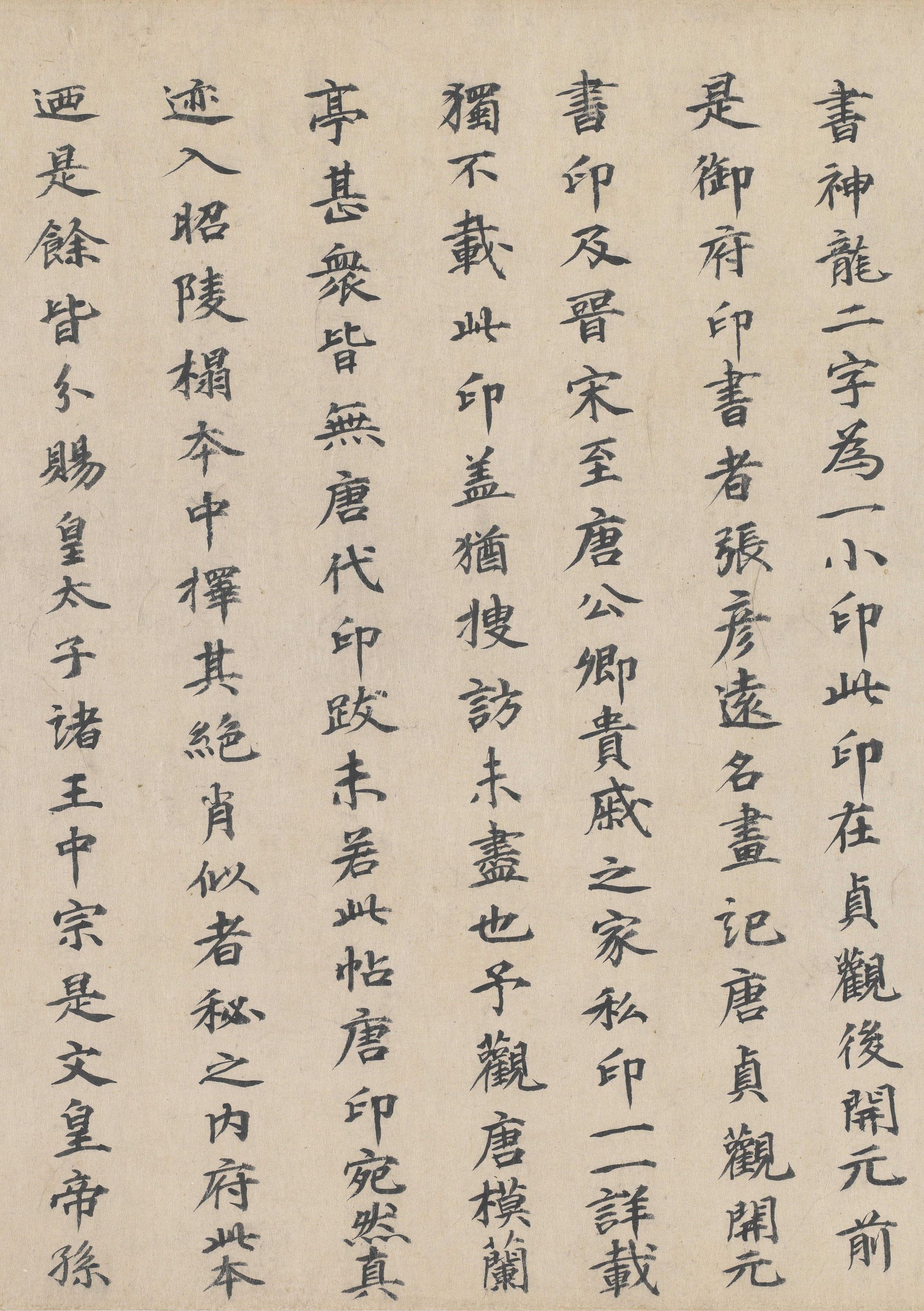 兰亭序-冯承素摹本