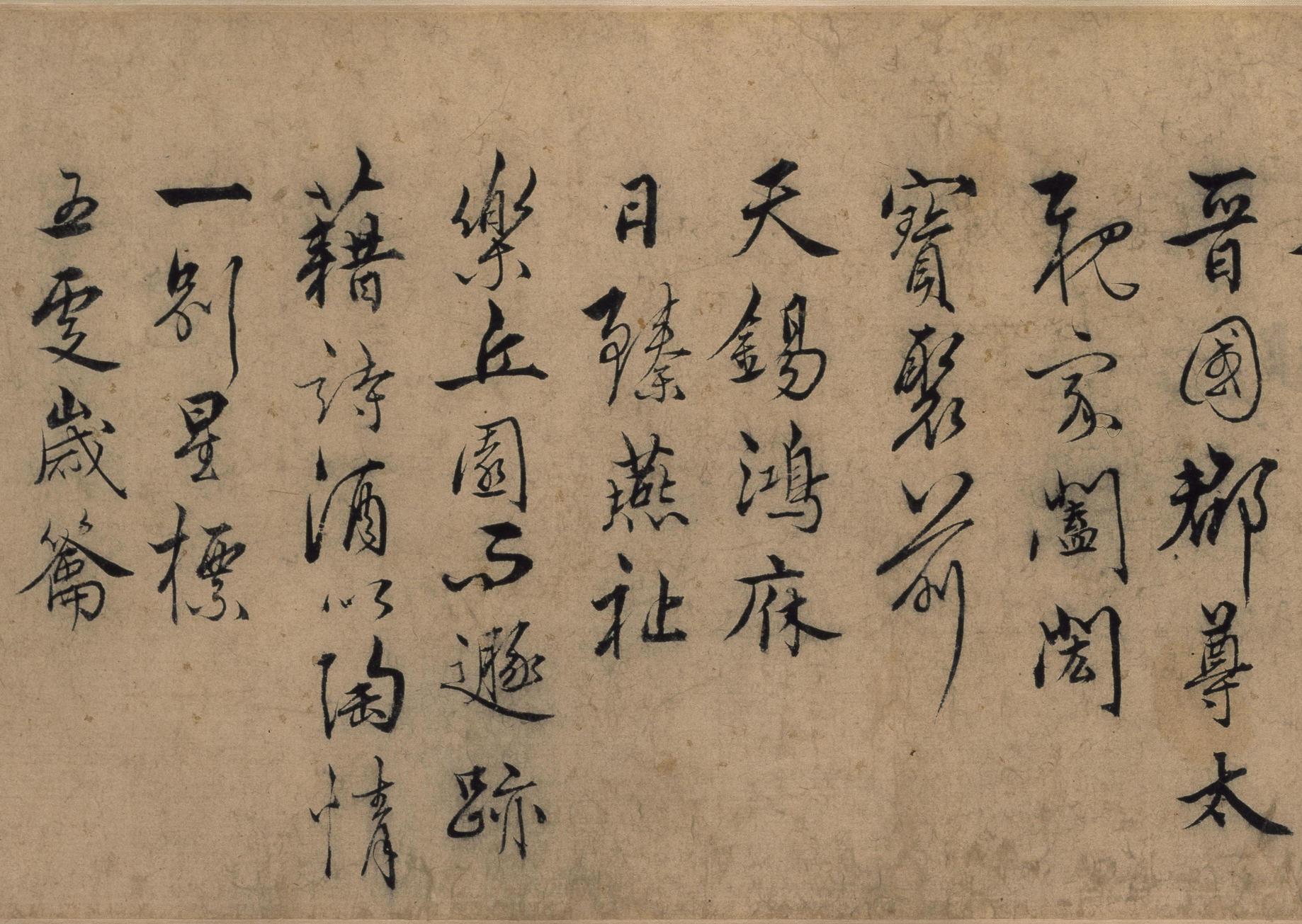 遣子毕姻札