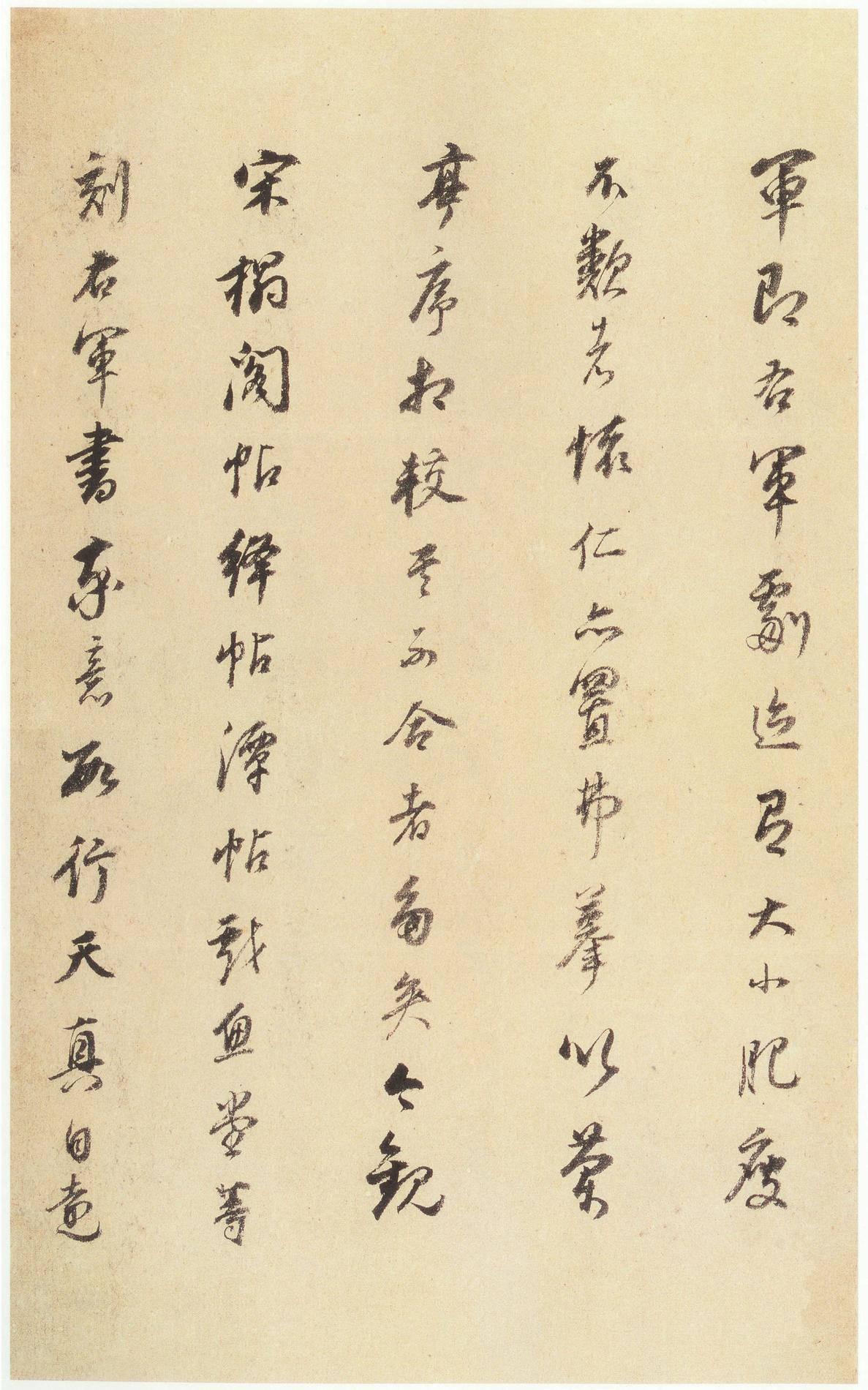 集字圣教序-宋拓本
