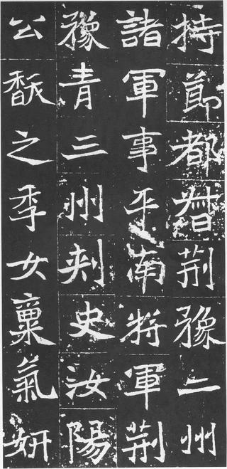 石婉墓志