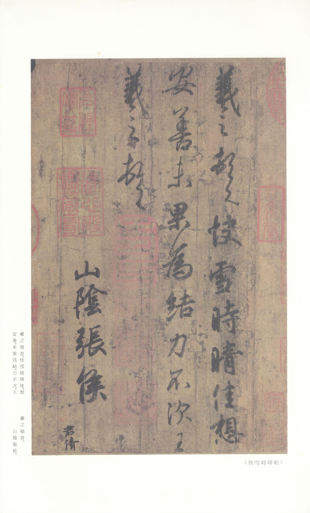 王羲之尺牍集