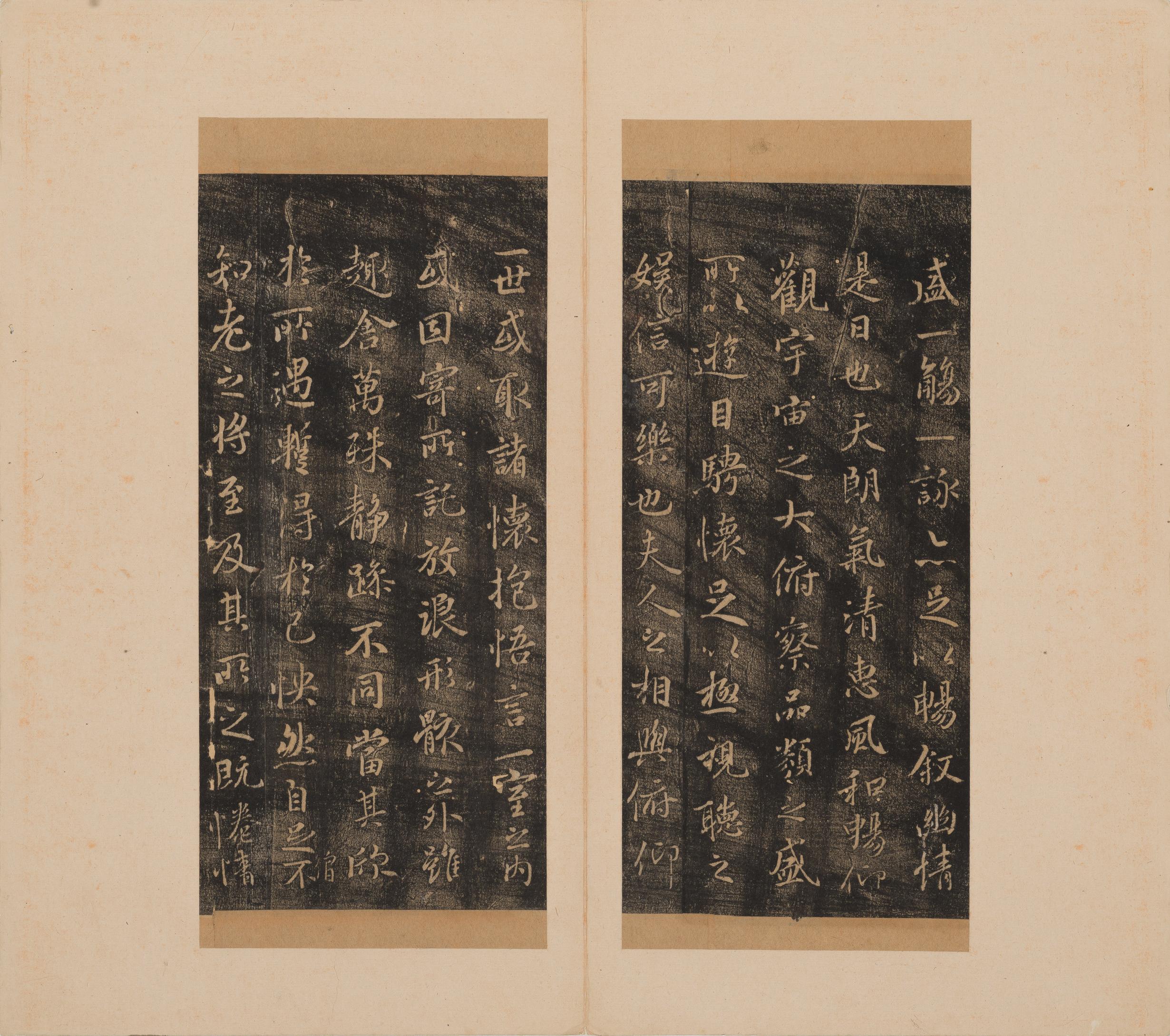 兰亭序-御府领字从山本