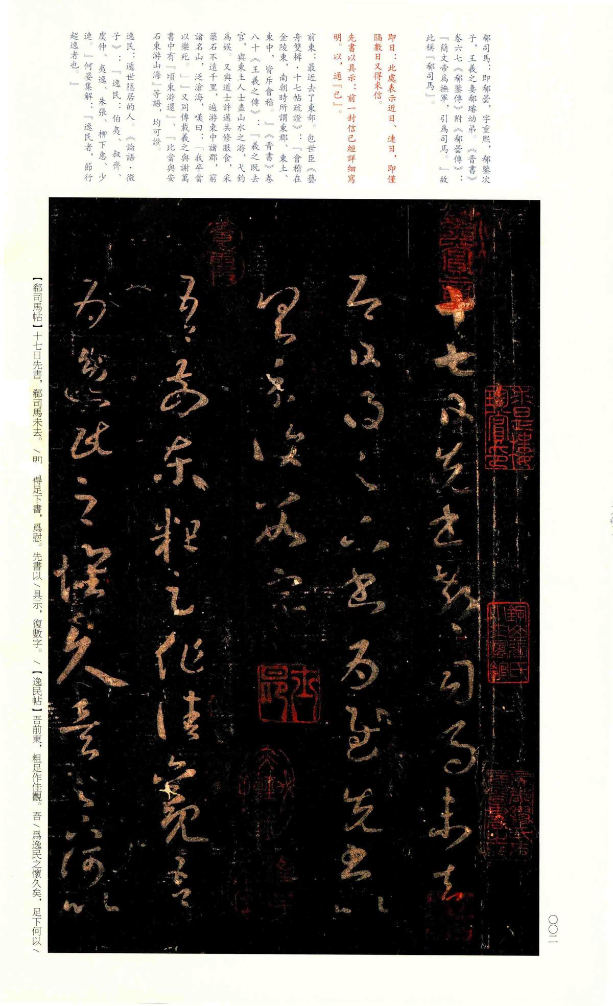 十七帖-宋拓上图