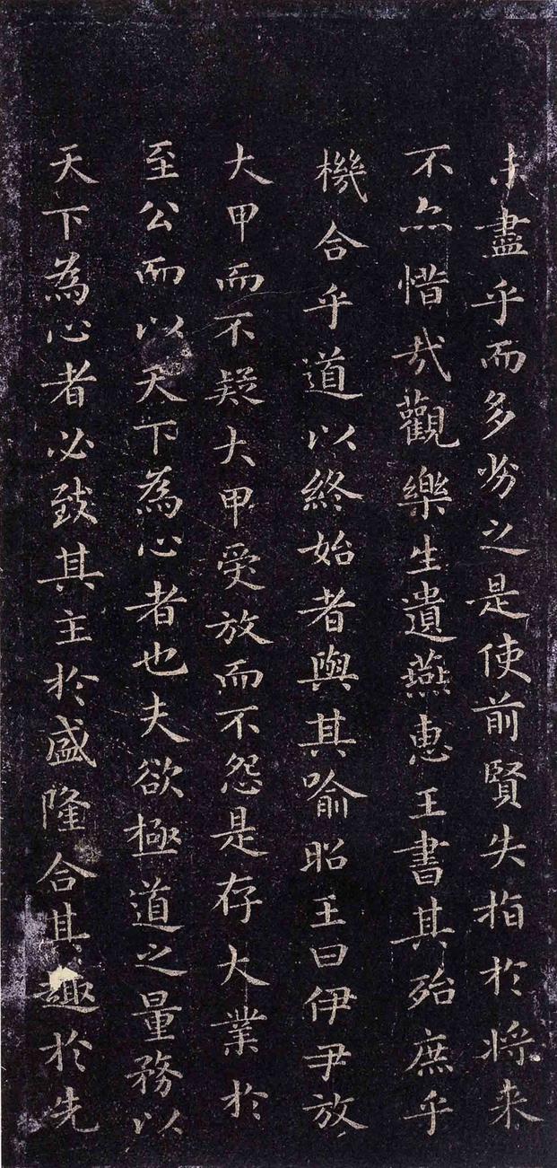 乐毅论-褚遂良摹本