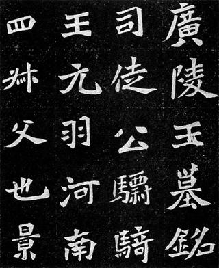 元羽墓志