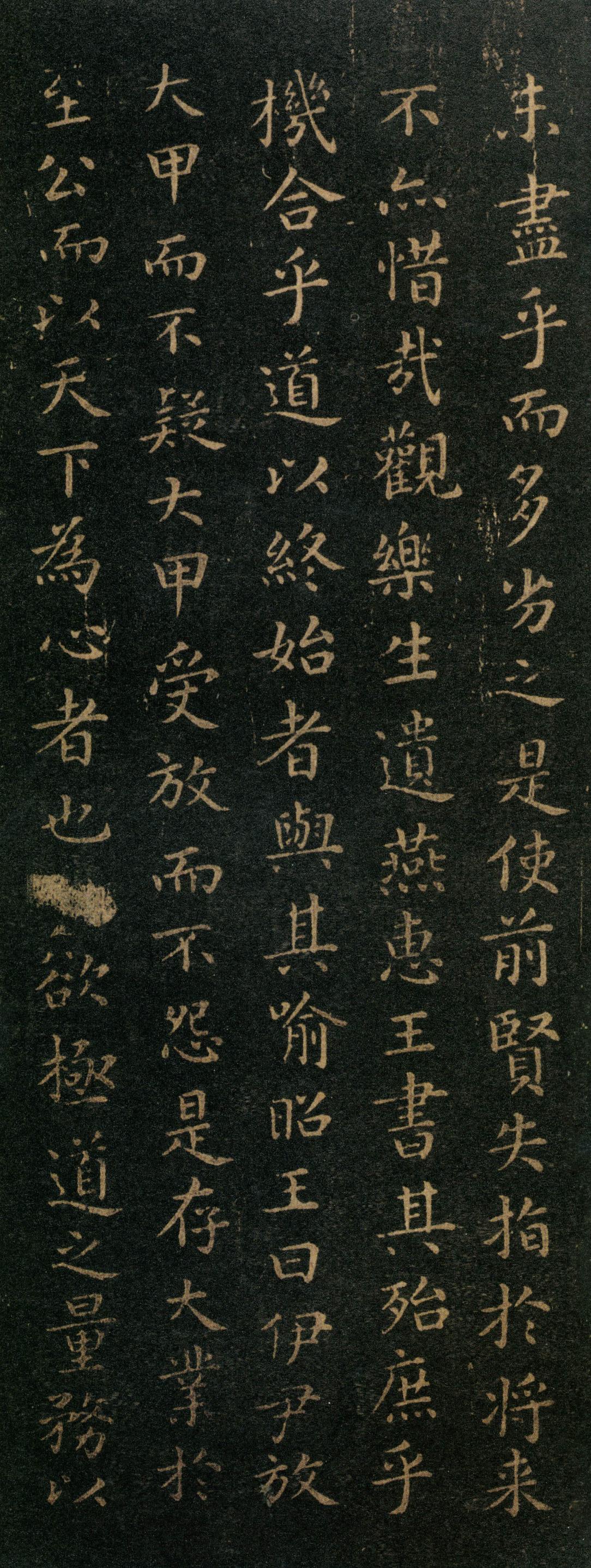 乐毅论