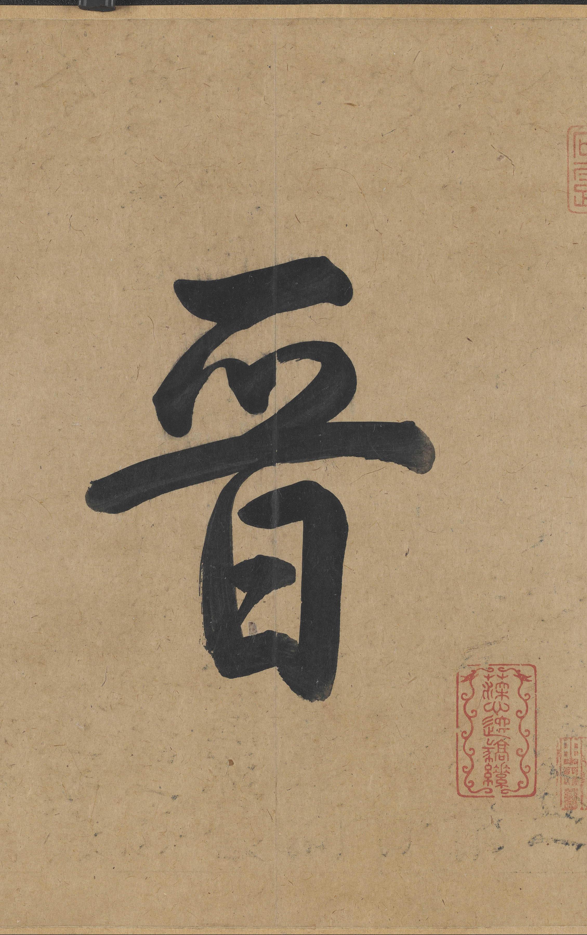 兰亭序-冯承素摹本