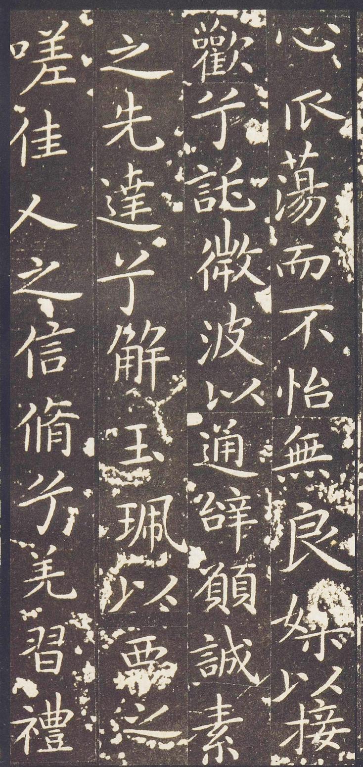 洛神赋十三行-宋刻玉版