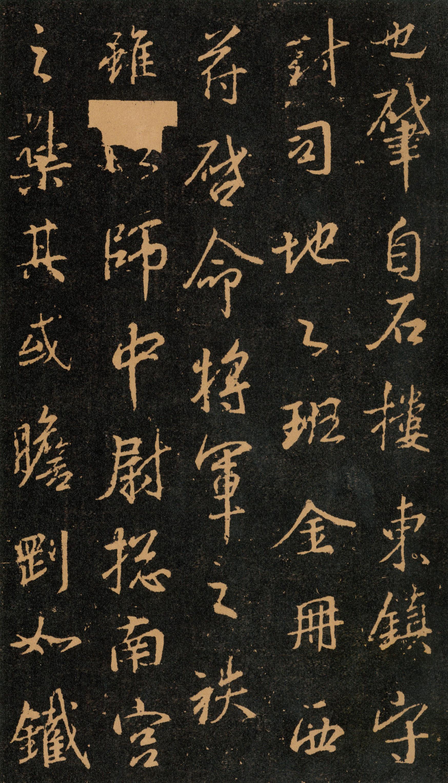 集字兴福寺碑