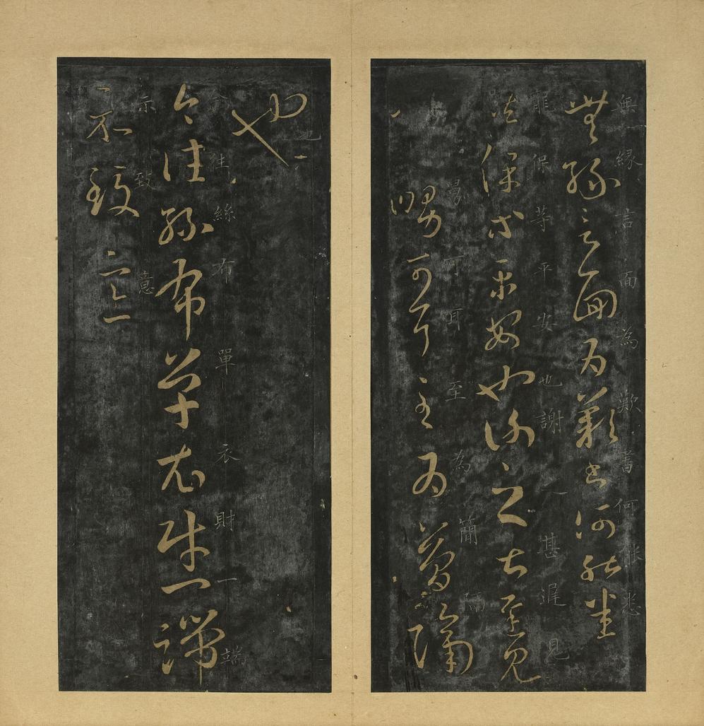 十七帖-台博旧拓本