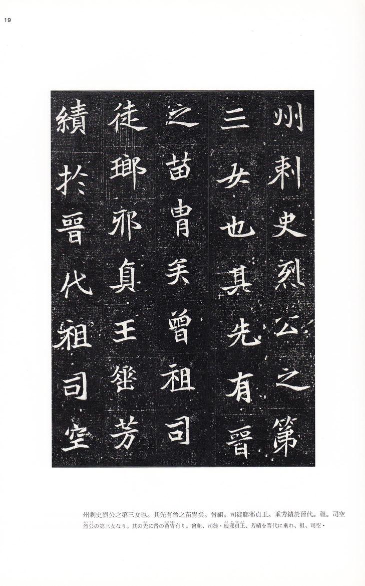 司马显姿墓志-版本之二