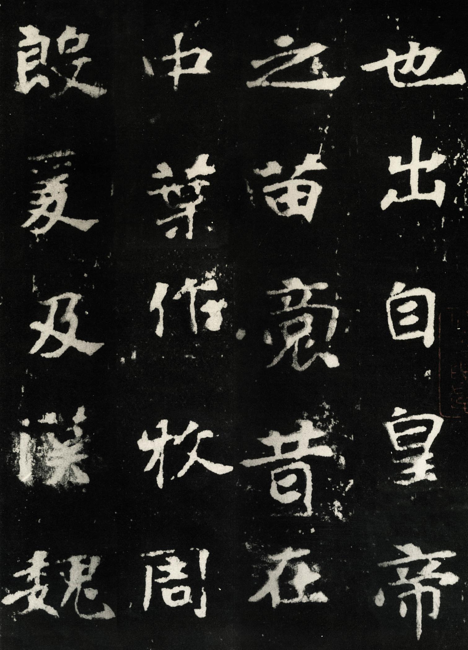 张黑女墓志